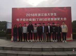 引爆T1最强音 2018年浙江省大学生电子设计竞赛信电学子再获佳绩